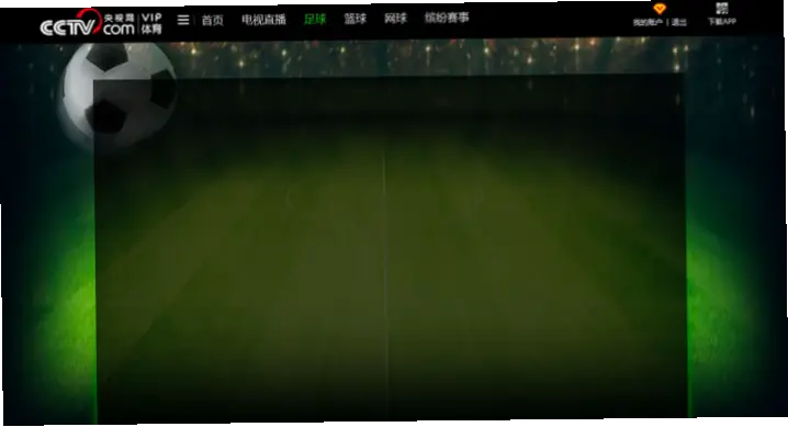 足球直播在线直播观看免费卡顿黑屏怎么办？