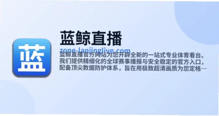 藍鯨直播安全嗎？風險防範完整指南